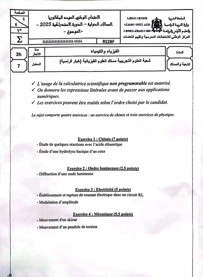 موضوع الامتحان الوطني للفيزياء والكيمياء 2025 (الدورة الاستدراكية) مع التصحيح النموذجي PDF