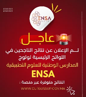 المدارس الوطنية للعلوم التطبيقية ENSA 2025 المدارس الوطنية للعلوم التطبيقية ENSA 2025