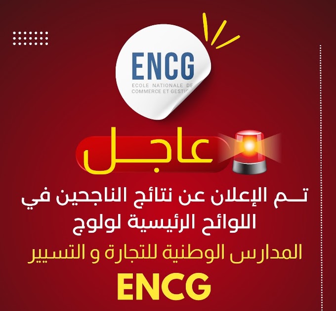 نتائج مباراة ولوج المدارس الوطنية للتجارة والتسيير ENCG 2025